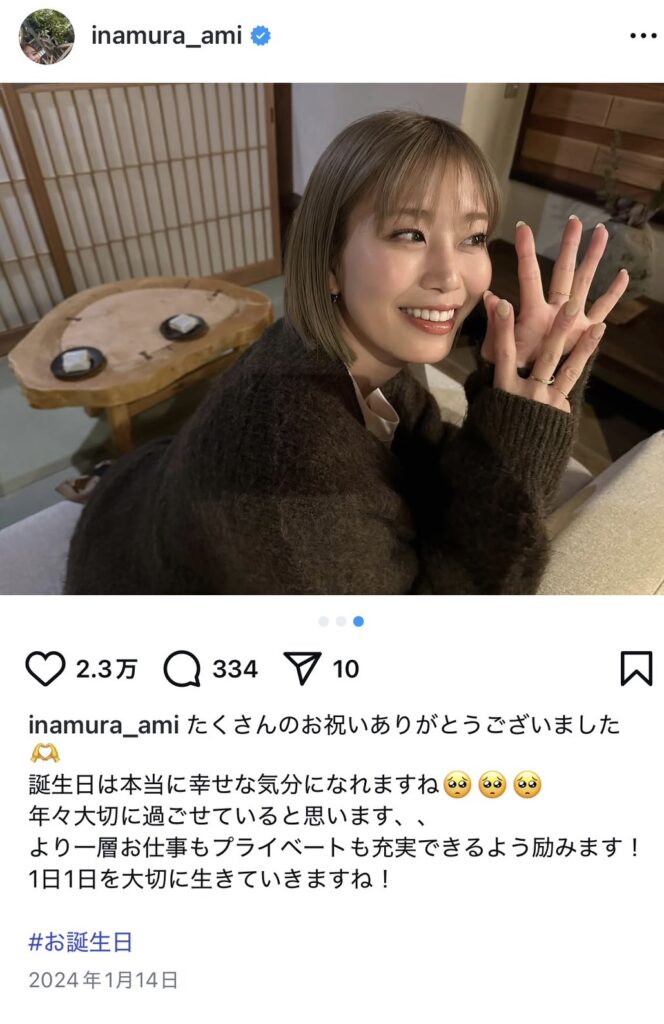 稲村亜美誕生日