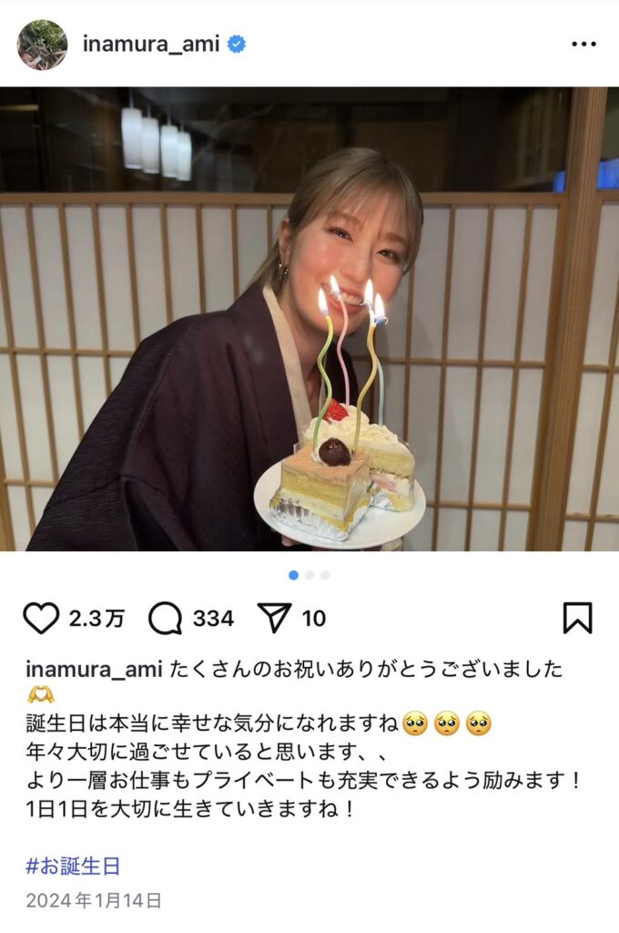 稲村亜美誕生日